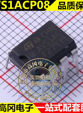AVS1ACP08 AVS1AC DIP-8 直插 开关电源芯片 集成电路 全新原装