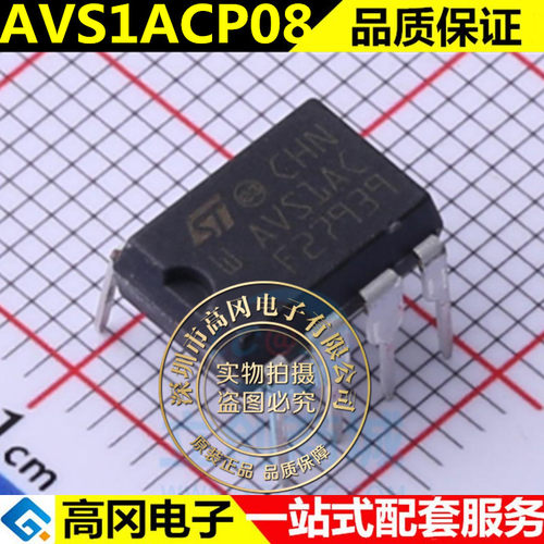 AVS1ACP08 AVS1AC DIP-8 直插 开关电源芯片 集成电路 全新原装