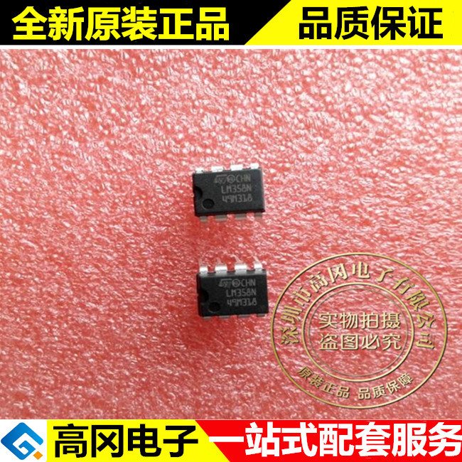 LM358N LM358 DIP8 ST 意法 双运算 通用运放大器