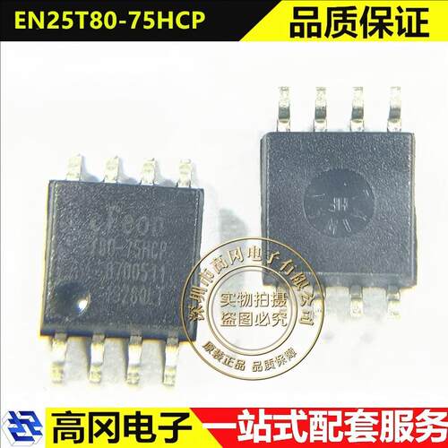 EN25T80-75HCP SOP-8 T80-75HCP EON宜扬 存储芯片
