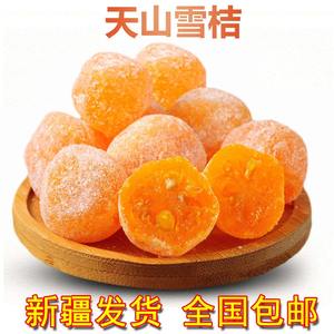 新疆发货天山雪桔正宗500g级特产大果冰糖金桔干果脯橘子零食