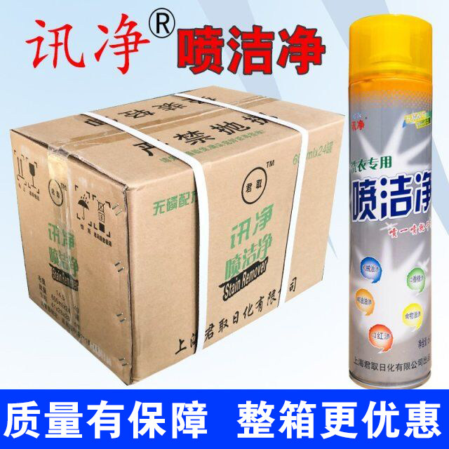 讯迅净喷洁净600正品去油污干洗店专用材料衣领净洗衣液整箱24瓶