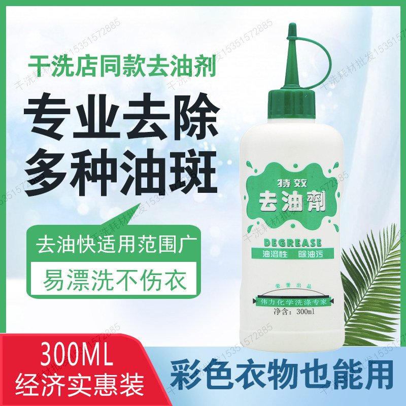 伟力去油剂去油效果好
