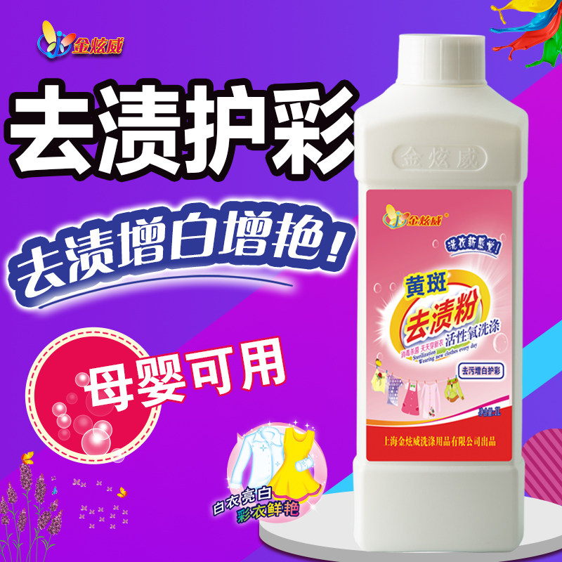 红酒渍彩漂白剂奶茶汁汗渍发黄