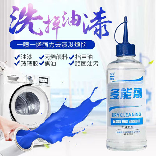丙烯颜料清洗剂油漆去油