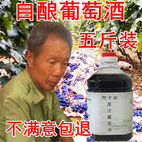 农家自制自酿甜型红酒少女甜红葡萄酒果酒原汁5斤桶装红酒 - 封面