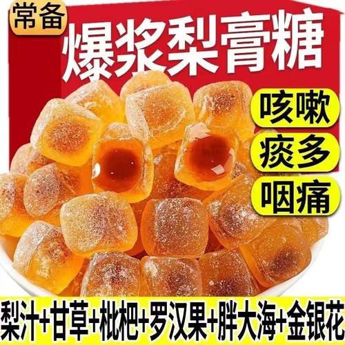 烟肺喉痒咳痰】30倍浓缩梨膏甘草枇杷罗果爆浆软糖养肺喉养生调理