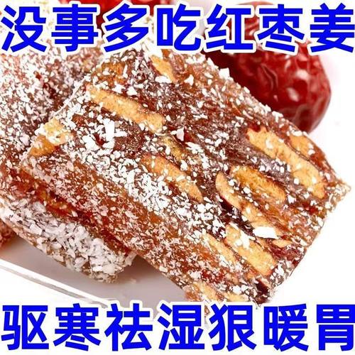 姜枣糕 红枣姜糖 姜汁软糖 手工特产 姜汁糖老姜糖 姜糖片老姜味