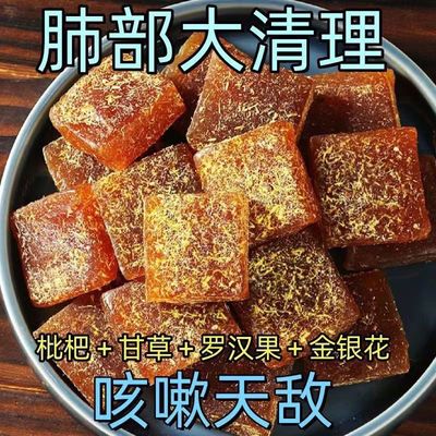 甘草枇杷果糕无蔗糖尿零食中老年特产小吃金银花罗汉清凉酸甜润喉