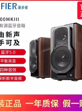 EDIFIER/漫步者 S2000MKIII无线蓝牙2.0HIFI有源音箱电脑书架音响