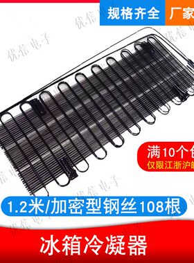 冰箱冷凝器加密冻柜散热片