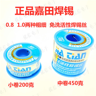 嘉田免洗活性焊锡丝修理店专用焊点光亮家用电器微电子线路板焊丝