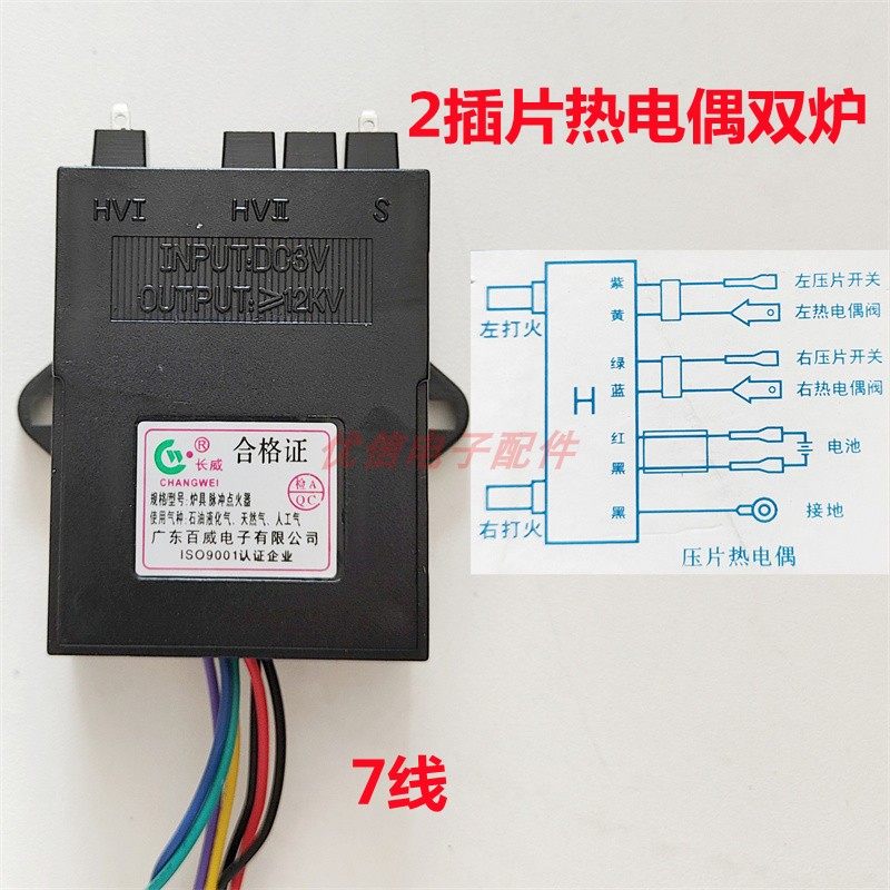 灶具带双线热电偶脉冲点火器双炉脉冲7线脉冲迅达灶用脉冲灶配件,大家电,烟机灶具配件,淘宝优惠券,粉丝福利购,淘宝优惠卷