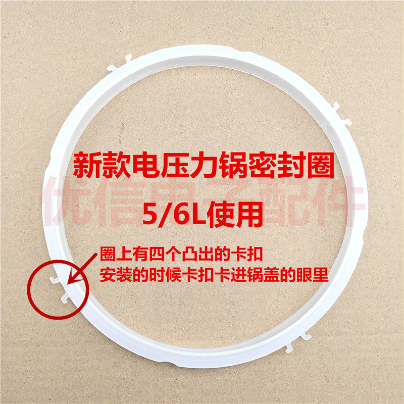 5l6 电压力锅密封圈电高压锅配件5L6升橡胶圈皮圈胶垫密封条_虎窝淘