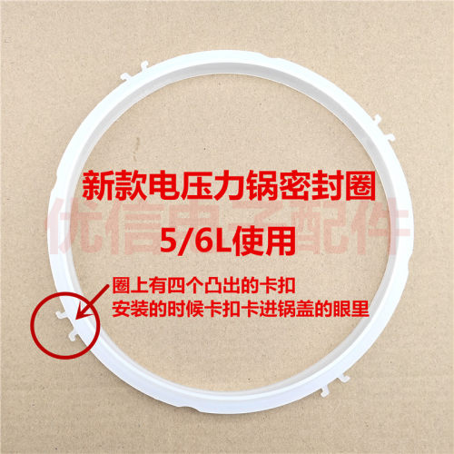 适用于九阳电锅密封圈5-6L