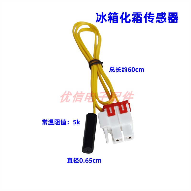 黑色冰箱化霜传感器温度感温头对开门多开门三开门探头5K配件,大家电,冰箱配件,淘宝优惠券,粉丝福利购,淘宝优惠卷