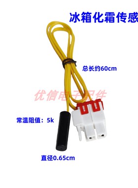黑色冰箱化霜传感器温度感温头对开门多开门三开门探头5K配件