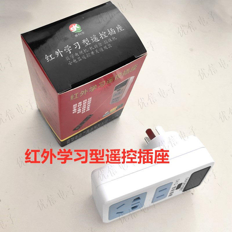 赛科全 红外学习遥控器插座智能插座