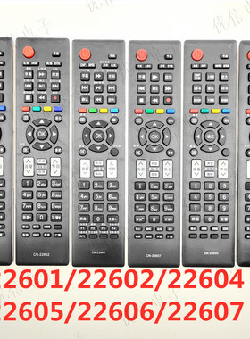 液晶电视机遥控器CN22601 22602 22604 22605 22606 22607