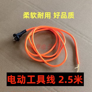 电锤电钻切割机角磨机冲击钻电动工具电源线2芯带插头护套线软线