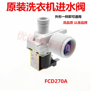 原装 裕华全自动洗衣机进水阀 通用进水电磁阀FCD-270A