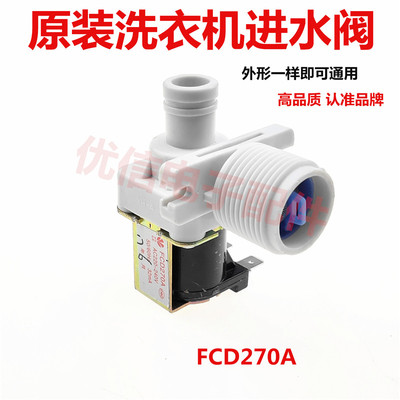 原装 裕华全自动洗衣机进水阀 通用进水电磁阀FCD-270A