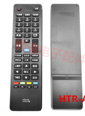 电视机遥控器HTR-A19 HTR-A19B