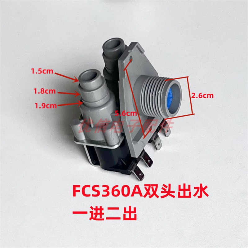FCS360A洗衣机进水阀双头出水