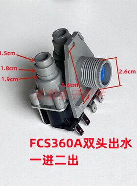 通用型双头进水阀FCS360A/U全自动洗衣机双粗口电磁阀FCS180A