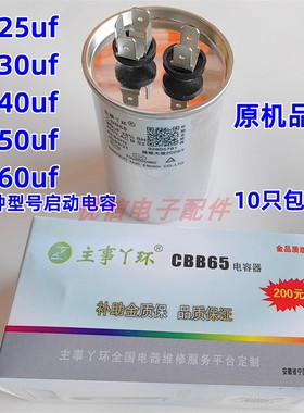主事丫环空调启动电容压缩机电容器35UF 60uf CBB65 30uf 50uf 20