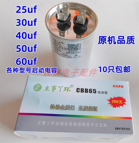 空调外机启动电容35UF