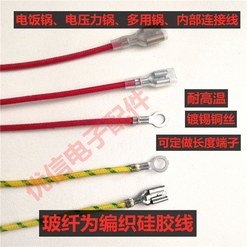 玻璃纤维硅胶耐高温插簧连接线