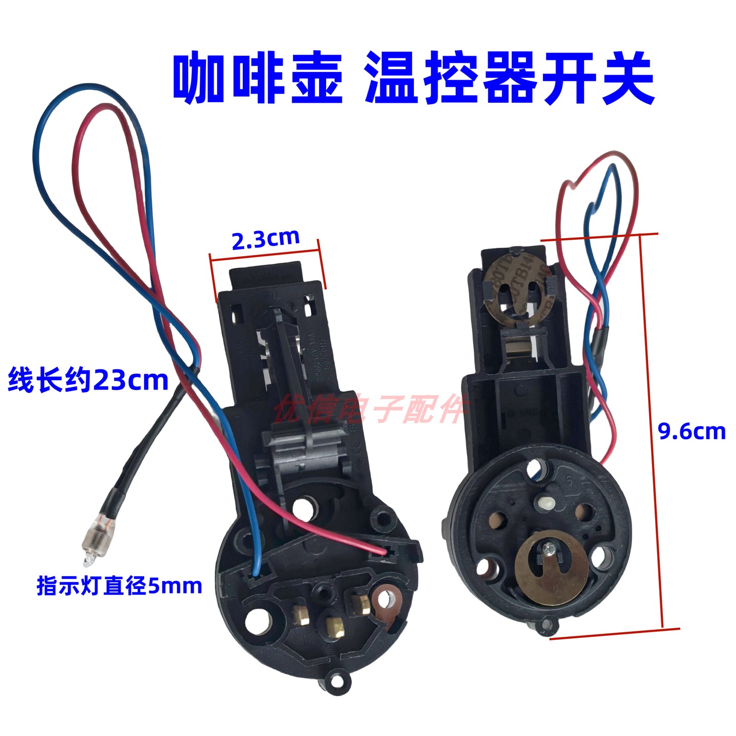 电水壶温控器 电水壶底座 快速电水壶 咖啡壶温控开关 单脚