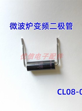 变频微波炉二极管配件 CL08-08通用UX-C2B-FOB-F5B UHVM8 TG3508