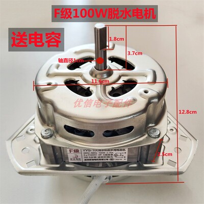 双桶洗衣机脱水电机F级100W
