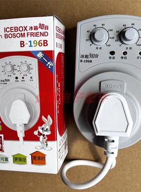 波茵B-196B冰箱知音定时器 腾创0202电子温控器 节能保护器计时器