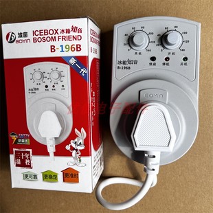节能保护器计时器 腾创0202电子温控器 波茵B 196B冰箱知音定时器