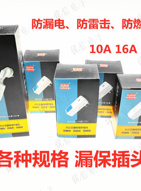 10a/16a热水器防漏电开关