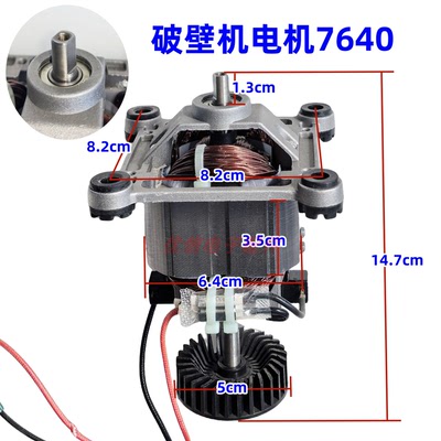 7625破壁机电机马达通用扁轴粉碎机料理机高速电机大力度马达配件