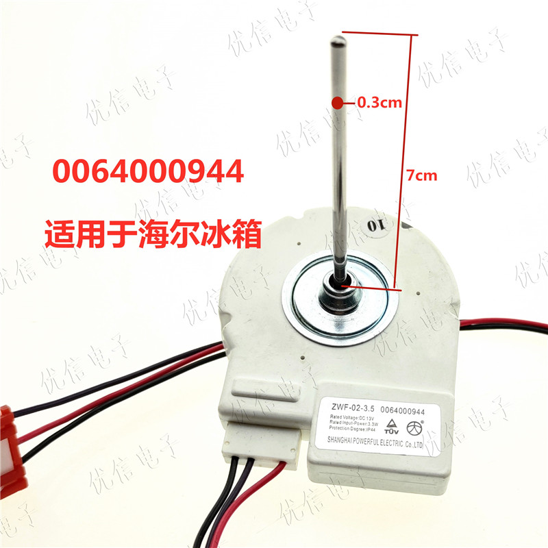 冰箱冷冻风机风扇风叶DLA5985HAEH散热风机0064000944 - 实物图