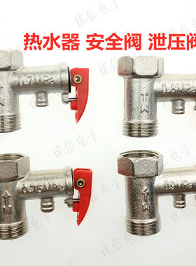 热水器泄压阀安全阀0.8mpa