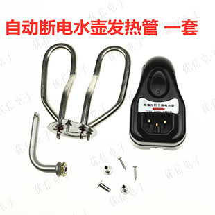 电水壶自动断电双温控防干烧电水壶大功率壶开关发热管配件1500W