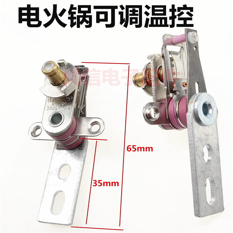 电火锅电热锅电炒锅温控开关温度控制调节器电火锅可调温控电暖锅
