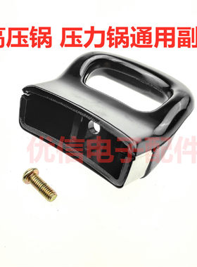 高压锅/压力锅通用副耳 小把手 端手 耳朵 单孔副把