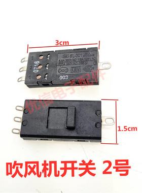4脚3档电吹风机开关HP8210 8209 8211 8203拨动开关SL-301
