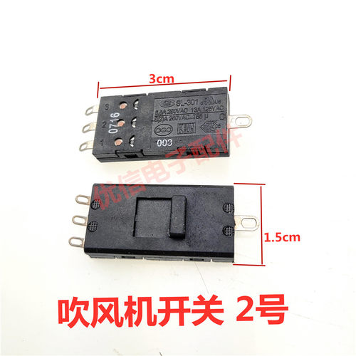 档电开关4脚3档电吹风机开关