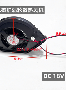 超薄电磁炉dc18v散热风扇RH2148/RH2149/C1015B1涡轮风机