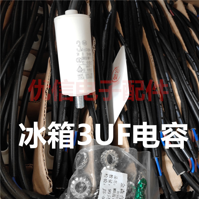 冰箱冰柜压缩机启动电容器3UF 450V3uf 大家电 冰箱配件 原图主图