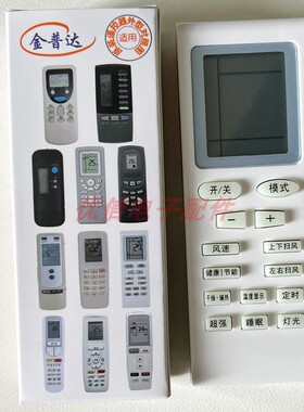 金普达牌空调遥控器YAP0F3 Q力 Y502K Y502S 小绿灯YBOFB1 Y502SB