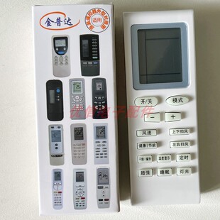 金普达牌空调遥控器YAP0F3 Q力 Y502K Y502S 小绿灯YBOFB1 Y502SB